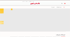 Desktop Screenshot of printart.ir